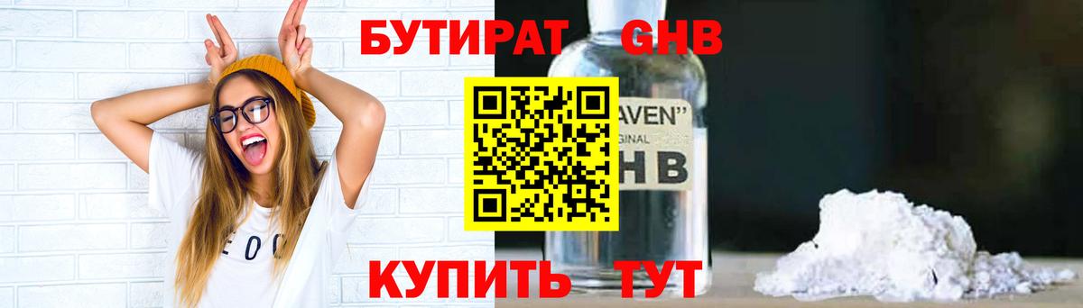 Фурманов  БУТИРАТ жидкий экстази  Вход с VPN 
