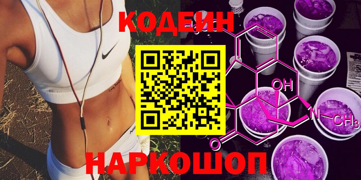 Фурманов  Кодеин Purple Drank  Вход с VPN 