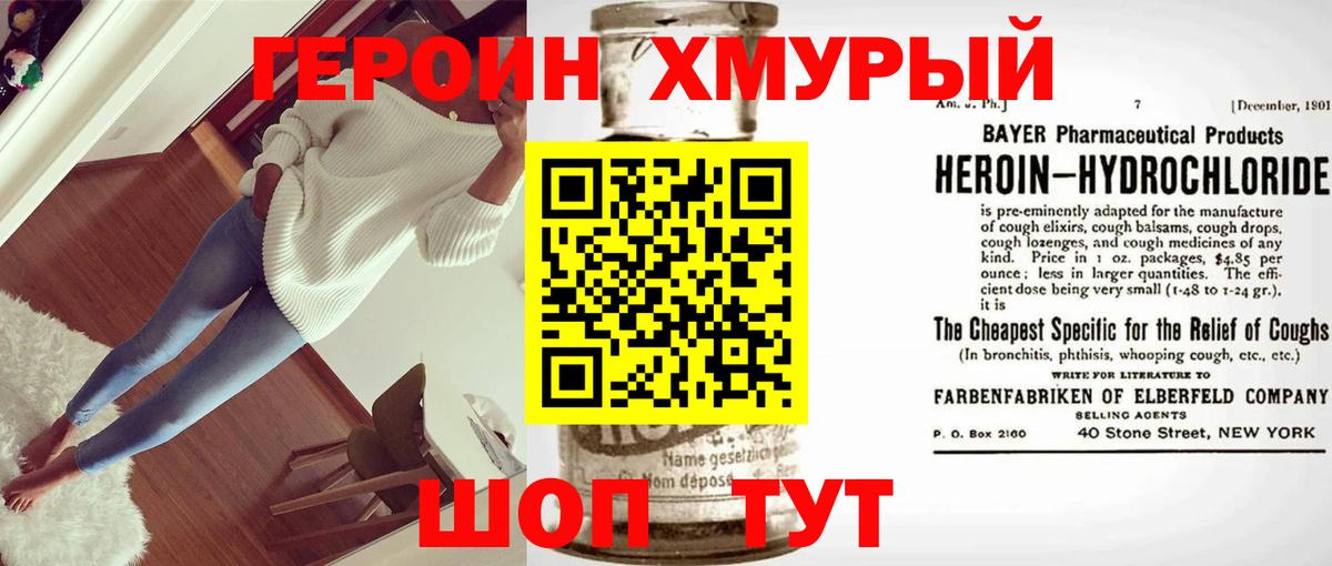 ГЕРОИН Heroin  Вход с VPN  Фурманов 