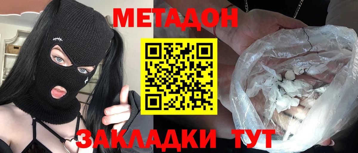 Метадон VHQ Фурманов