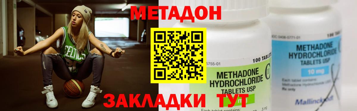 Фурманов  это наркотические препараты  МЕТАДОН methadone  Вход с VPN  МЕТАДОН белоснежный 
